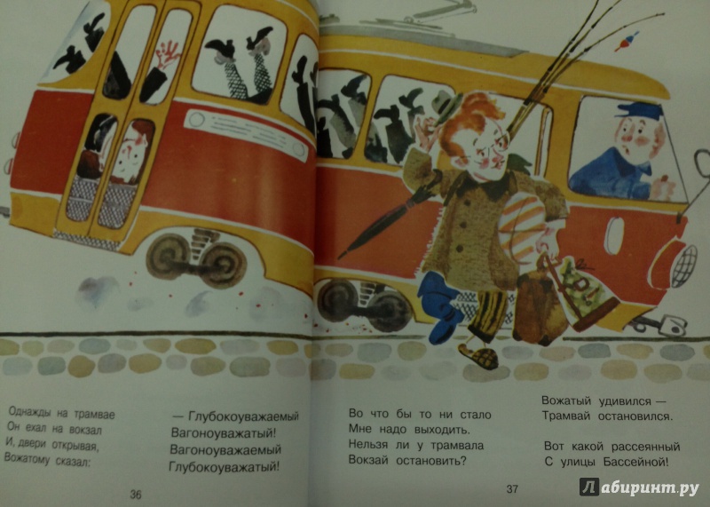 Иллюстрация 23 из 24 для Стихи для любимых детей - Самуил Маршак | Лабиринт - книги. Источник: ELOIZA