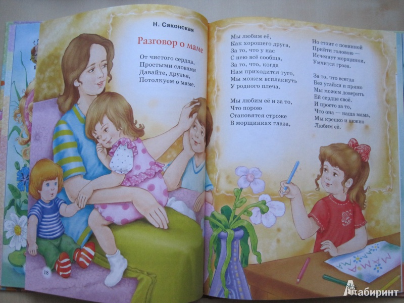 Иллюстрация 5 из 43 для Стихи о маме и бабушке - Аким, Берестов, Благинина | Лабиринт - книги. Источник: Татьянa