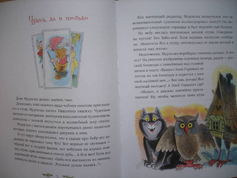 Иллюстрация 4 из 32 для Мурзилка и Баба-яга - Ирина Антонова | Лабиринт - книги. Источник: Сорокина  Лариса