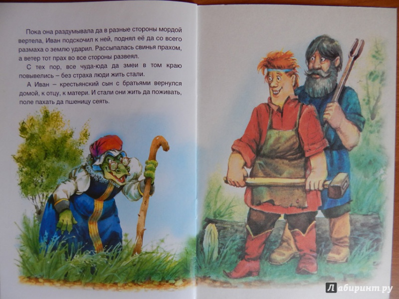 Иллюстрация 16 из 35 для Иван-крестьянский сын и Чудо-юдо | Лабиринт - книги. Источник: Мелкова  Оксана