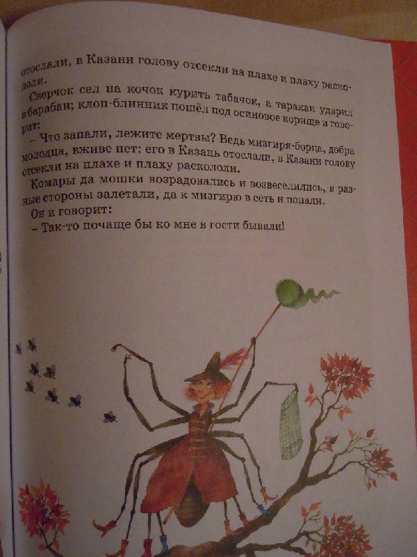 Иллюстрация 44 из 52 для Русские народные сказки | Лабиринт - книги. Источник: Lisi4ka