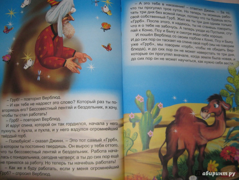 Иллюстрация 4 из 25 для Сказки Редьярд Киплинг - Редьярд Киплинг | Лабиринт - книги. Источник: Лабиринт