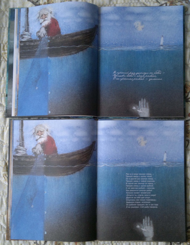 Иллюстрация 27 из 45 для Сказка о рыбаке и рыбке - Александр Пушкин | Лабиринт - книги. Источник: Спящая на ходу