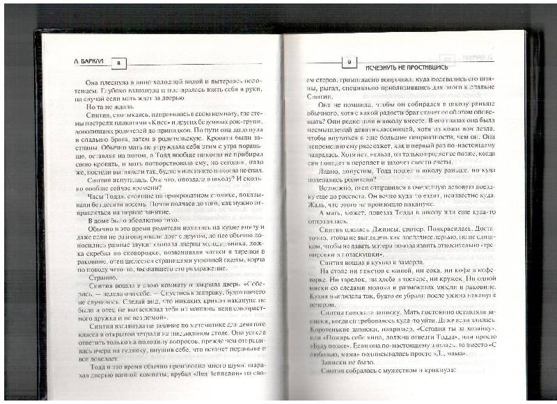 Иллюстрация 3 из 5 для Исчезнуть не простившись - Линвуд Баркли | Лабиринт - книги. Источник: gabi