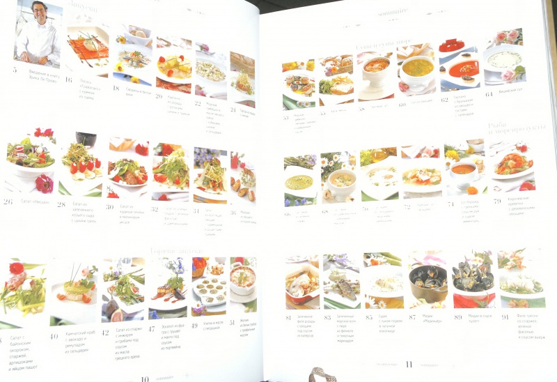 Иллюстрация 8 из 10 для Французская кухня от Эрика Ле Прово - Прово Ле | Лабиринт - книги. Источник: Леонид Сергеев