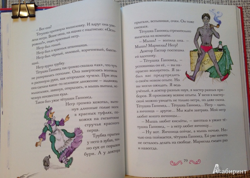 Иллюстрация 33 из 97 для Три толстяка - Юрий Олеша | Лабиринт - книги. Источник: ELOIZA