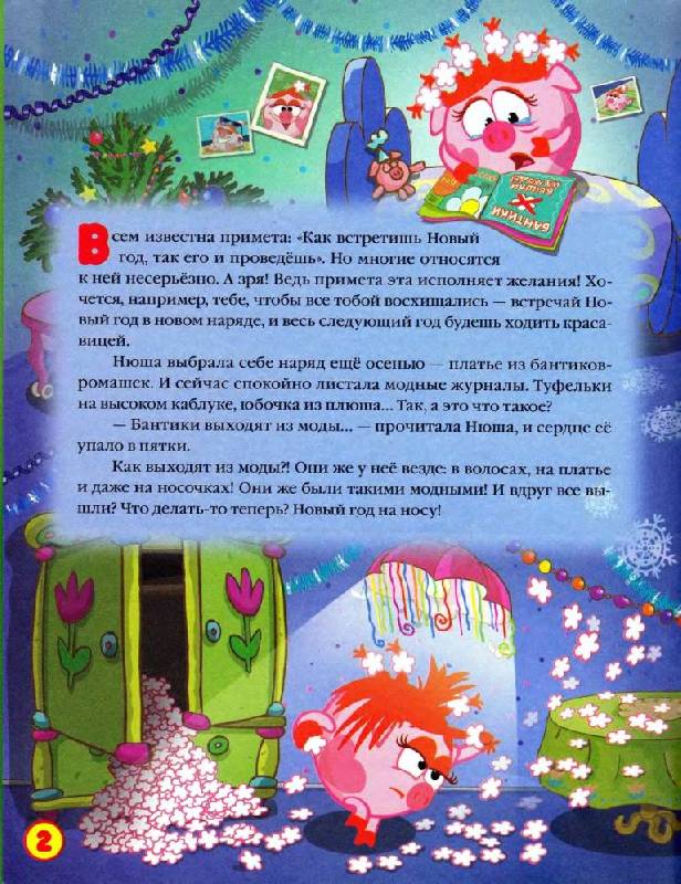 Иллюстрация 6 из 19 для Новогодняя почта - Вострякова, Корнилова | Лабиринт - книги. Источник: Юта