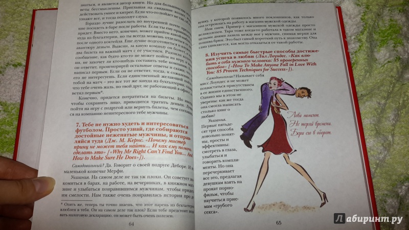Иллюстрация 5 из 15 для Гид по жизни для плохой девчонки - Палмер-Томкинсон, Маршалл | Лабиринт - книги. Источник: Маруся (@smelayatrysixa)