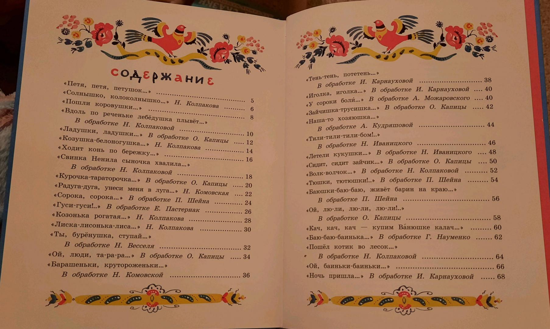 Иллюстрация 57 из 59 для Баюшки-баю. Русские народные потешки | Лабиринт - книги. Источник: Корякина Анна