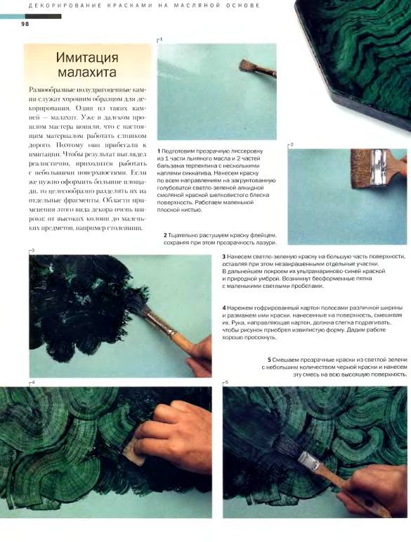 Иллюстрация 19 из 33 для Декоративно-малярные техники: Техника. Приемы. Изделия - Мария Лопес | Лабиринт - книги. Источник: Joker