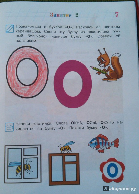 Иллюстрация 38 из 52 для Знакомлюсь с буквами. Для детей 3-4 лет. Часть 1 - Наталия Володина | Лабиринт - книги. Источник: kurya