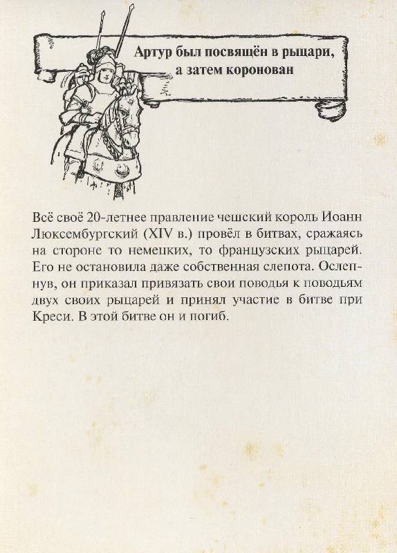 Иллюстрация 19 из 23 для Легенды о короле Артуре. Набор открыток | Лабиринт - сувениры. Источник: Igra