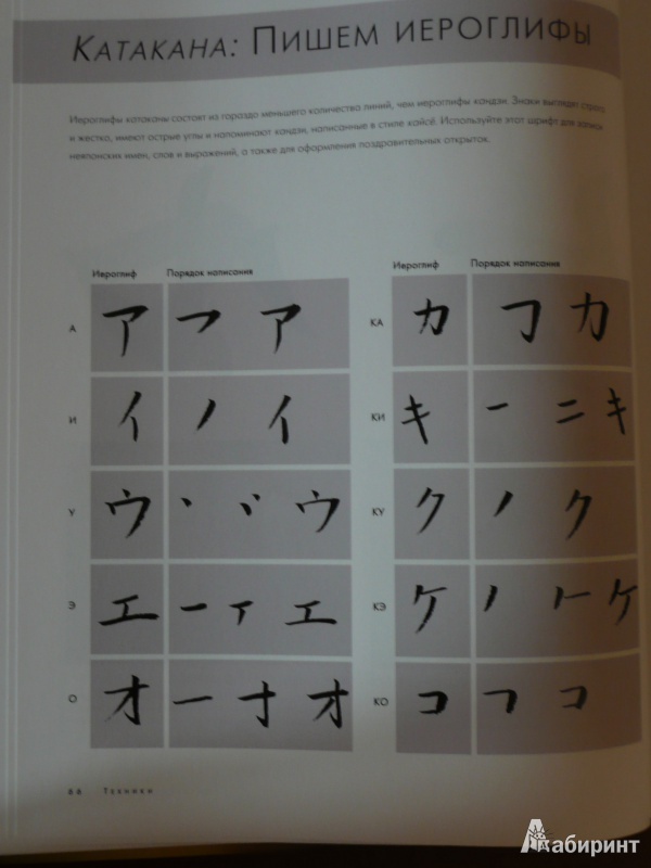 Иллюстрация 14 из 28 для Японская каллиграфия - Ёко Такенами | Лабиринт - книги. Источник: Романова  Лампа