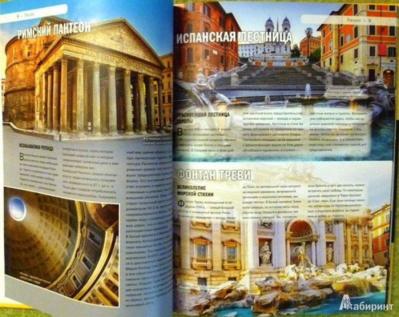 Иллюстрация 3 из 40 для 100 лучших мест Италии - Елена Никитина | Лабиринт - книги. Источник: alex-sandr