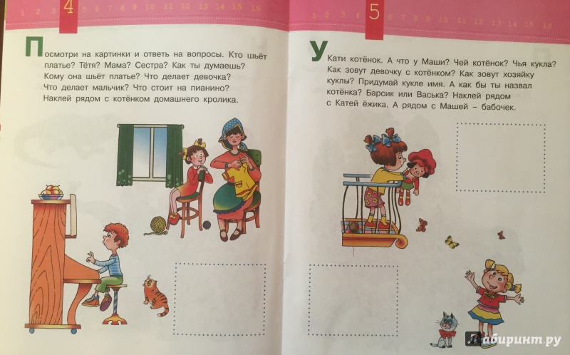 Иллюстрация 21 из 28 для Развиваем речь малыша. 2-3 года | Лабиринт - книги. Источник: Абра-кадабра