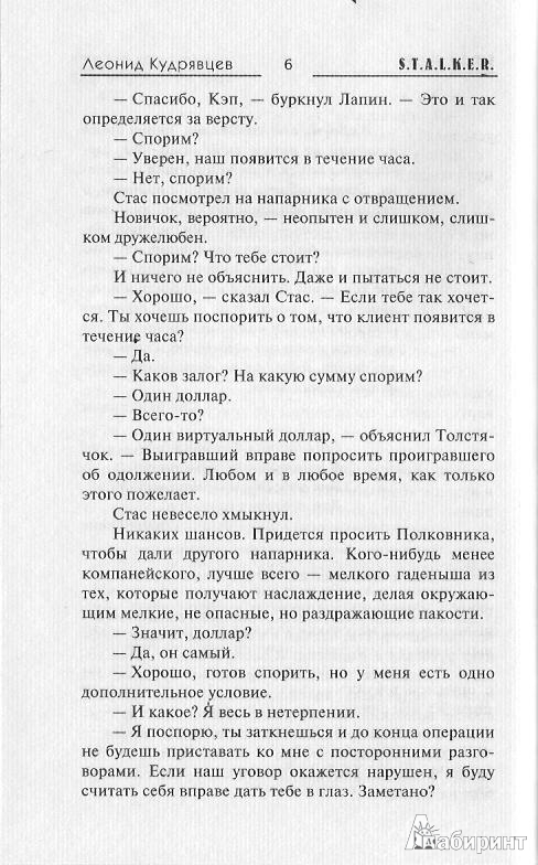 Иллюстрация 4 из 5 для Пуля для контролера - Леонид Кудрявцев | Лабиринт - книги. Источник: Bash7