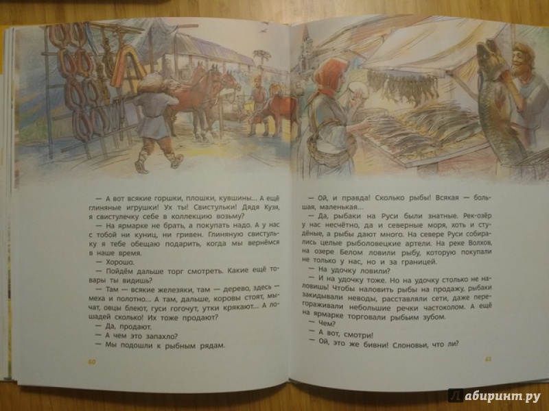 Иллюстрация 40 из 110 для Как жили на Руси - Елена Качур | Лабиринт - книги. Источник: gaga