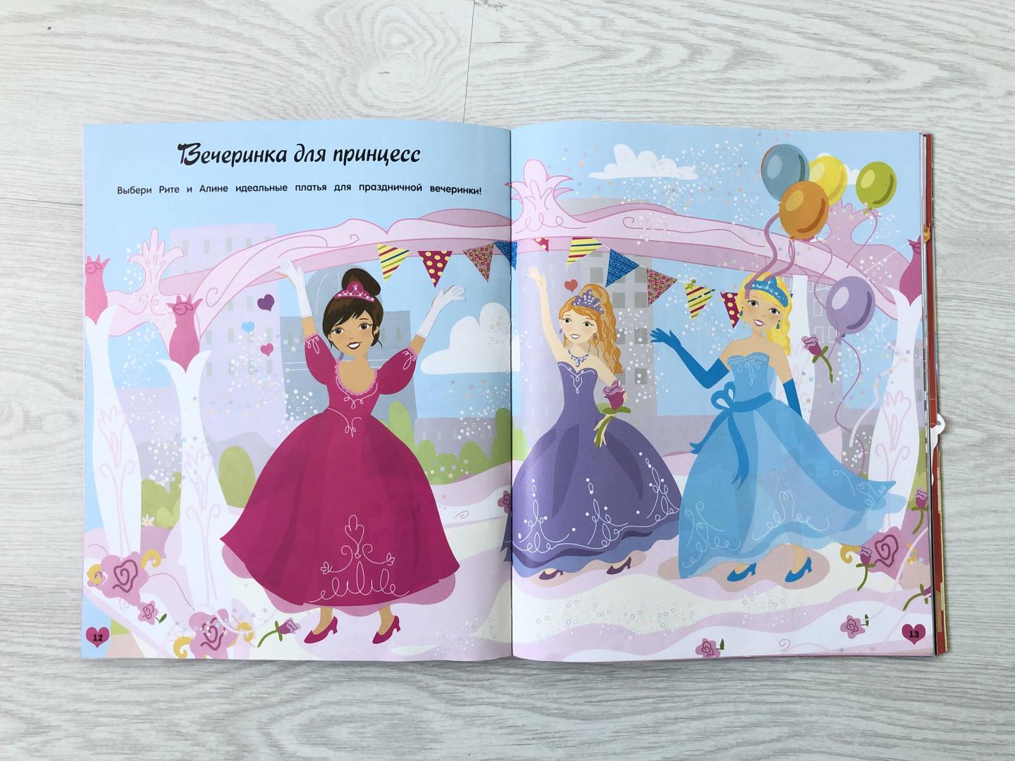 Иллюстрация 50 из 50 для Академия принцесс. Секреты моды | Лабиринт - книги. Источник: Зубкова  Юлия