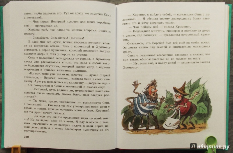 Иллюстрация 40 из 208 для Приключения Чиполлино - Джанни Родари | Лабиринт - книги. Источник: Агаточка