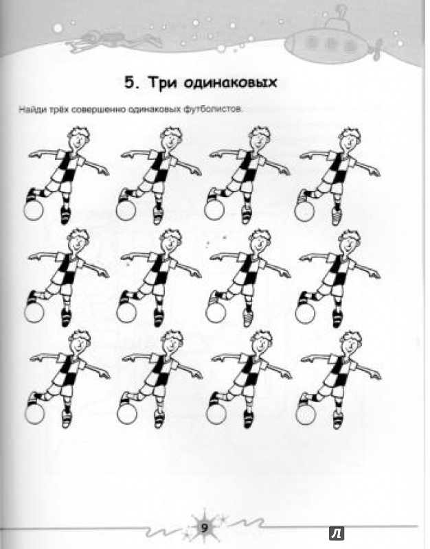 Иллюстрация 4 из 35 для Игры для ума. Головоломки, пазлы, ребусы и креативные задания | Лабиринт - книги. Источник: korova-daisy