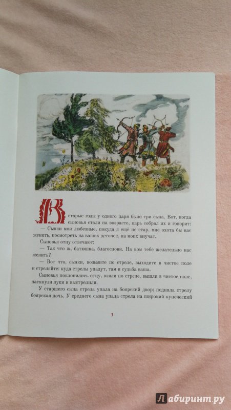 Иллюстрация 125 из 151 для Царевна-лягушка | Лабиринт - книги. Источник: F Olesya