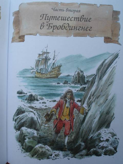 Иллюстрация 51 из 55 для Путешествия Гулливера - Джонатан Свифт | Лабиринт - книги. Источник: Blackboard_Writer