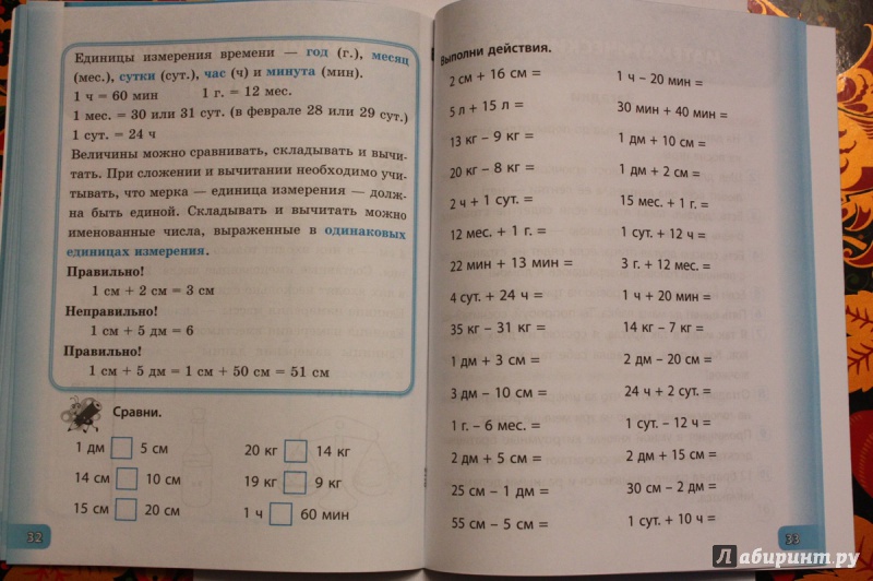 Иллюстрация 11 из 41 для Счет и правила по математике. 1 класс - Елизавета Коротяева | Лабиринт - книги. Источник: Воробышек
