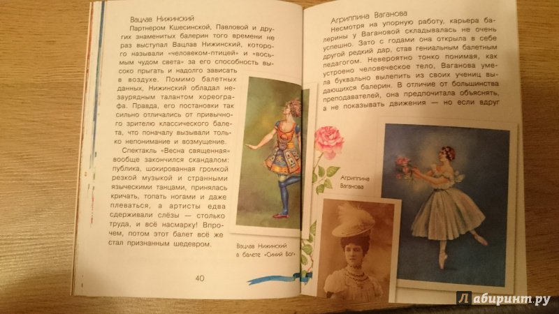 Иллюстрация 30 из 30 для Что такое балет? - Полина Киселева | Лабиринт - книги. Источник: Террил