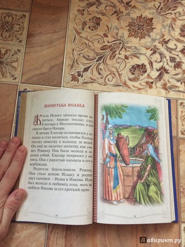 Иллюстрация 10 из 12 для Библия для детей | Лабиринт - книги. Источник: Екатерина Карбышева (Кузнецова)