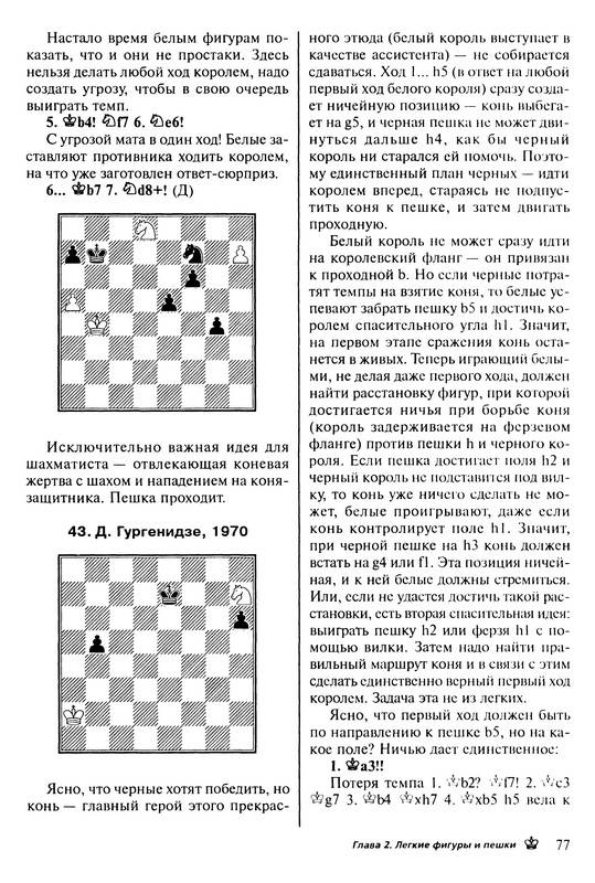 Иллюстрация 29 из 34 для Школа шахмат - Виктор Пожарский | Лабиринт - книги. Источник: Риззи