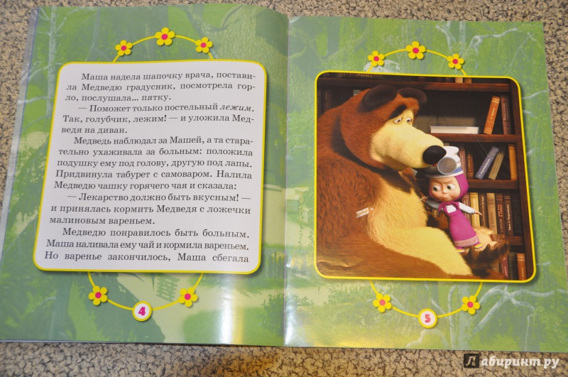 Иллюстрация 4 из 10 для Будьте здоровы! Маша и Медведь. Мультколлекция | Лабиринт - книги. Источник: Мама  Юля