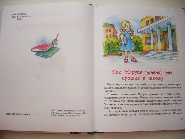 Иллюстрация 25 из 39 для Первоклассница - Евгений Шварц | Лабиринт - книги. Источник: Осьминожка