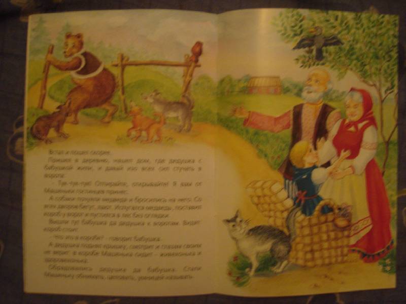Иллюстрация 6 из 6 для Маша и медведь | Лабиринт - книги. Источник: Ляпина  Ольга Станиславовна