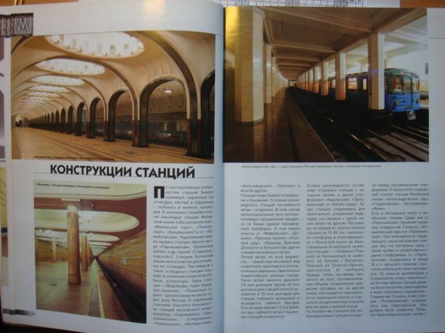 Иллюстрация 19 из 28 для Московское метро. 1935-2005 - Наумов, Шергин | Лабиринт - книги. Источник: SLIDER