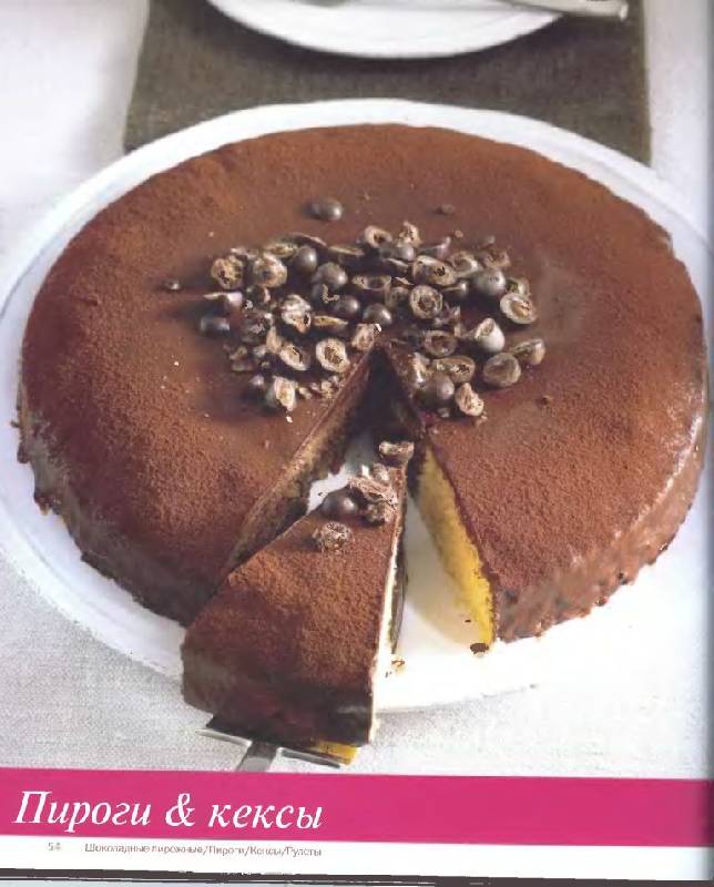 Иллюстрация 6 из 48 для Шоколадные торты и пирожные - Эткер Д-р | Лабиринт - книги. Источник: Юта