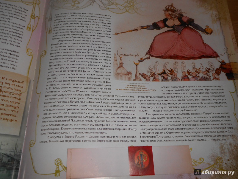 Иллюстрация 9 из 36 для Екатерина II (в футляре) - Ольга Елисеева | Лабиринт - книги. Источник: Леан