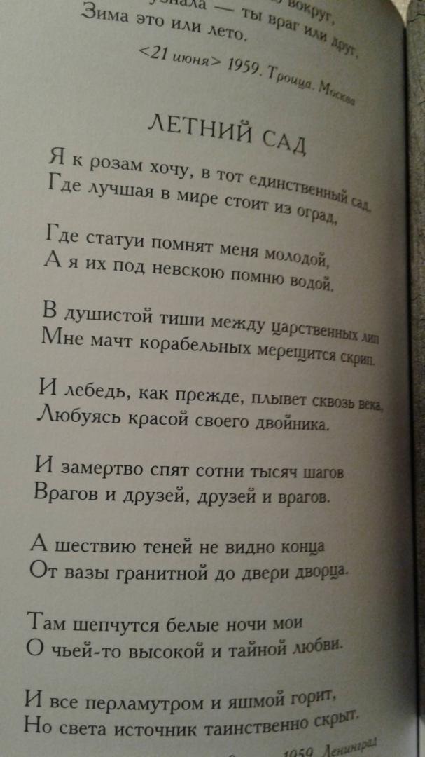 Иллюстрация 10 из 51 для Лирика. Поэмы - Анна Ахматова | Лабиринт - книги. Источник: aliceinw