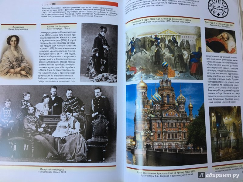 Иллюстрация 5 из 6 для Русские цари - Олег Котомин | Лабиринт - книги. Источник: Лабиринт