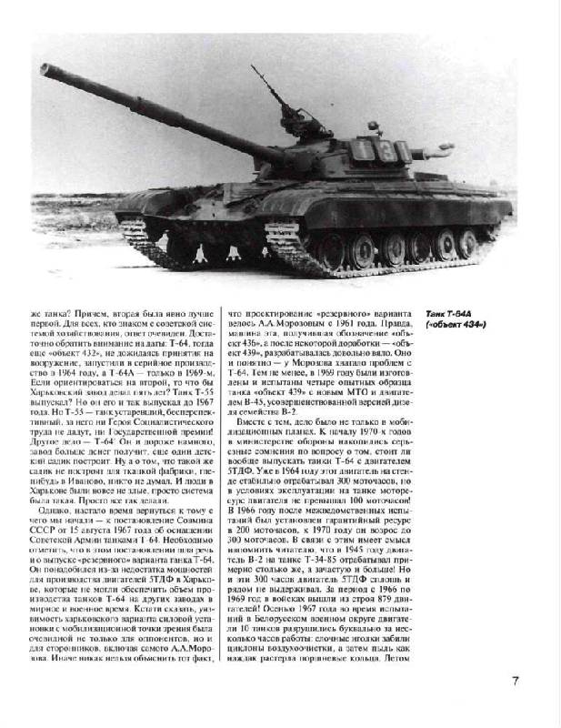 Иллюстрация 7 из 32 для Т-72. Уральская броня против НАТО - Михаил Барятинский | Лабиринт - книги. Источник: Юта