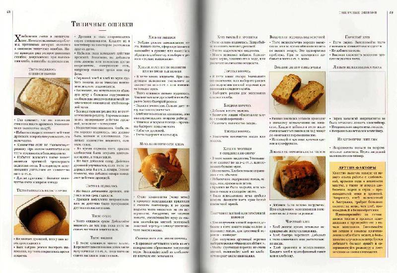 Иллюстрация 3 из 18 для Хлебопечка: Рецепты домашнего хлеба и выпечки - Дженни Шаптер | Лабиринт - книги. Источник: Melamory (night)