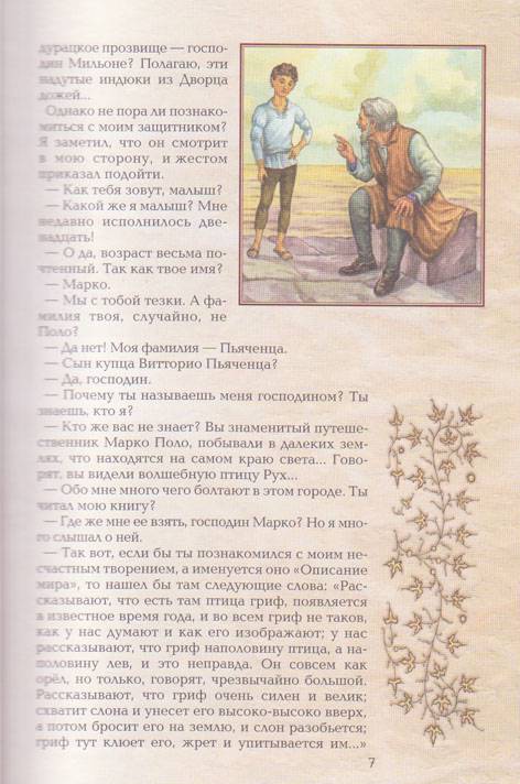 Иллюстрация 13 из 25 для Рассказы о великих путешественниках | Лабиринт - книги. Источник: Ёжик