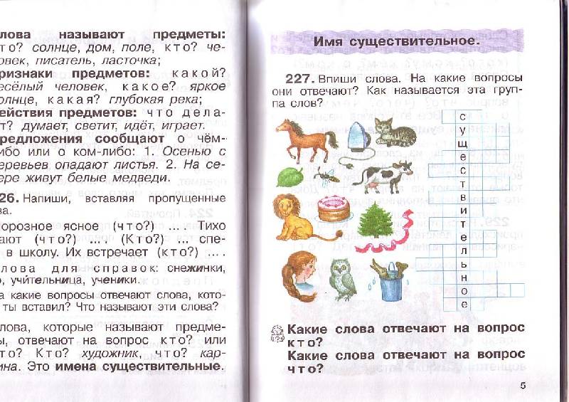 Иллюстрация 13 из 30 для Русский язык: учебник для 2 класса: В 2 частях. Ч.2 - Тамара Рамзаева | Лабиринт - книги. Источник: G  Oksana