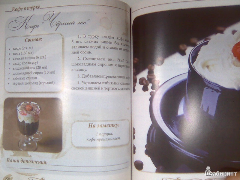 Иллюстрация 9 из 39 для Кофе в турке. 50 уникальных рецептов - Герман Токарев | Лабиринт - книги. Источник: Салус
