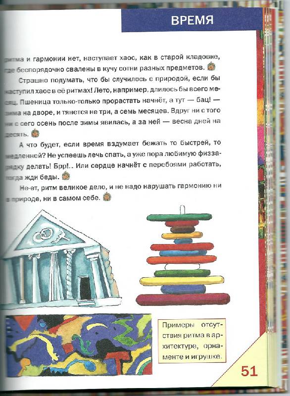 Иллюстрация 20 из 30 для Заниматика для первоклашек - Георгий Юдин | Лабиринт - книги. Источник: Photine