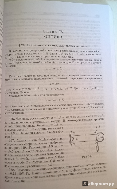 Иллюстрация 8 из 24 для Задачи по физике для поступающих в вузы - Бендриков, Буховцев, Мякишев, Керженцев | Лабиринт - книги. Источник: Белова  Елена