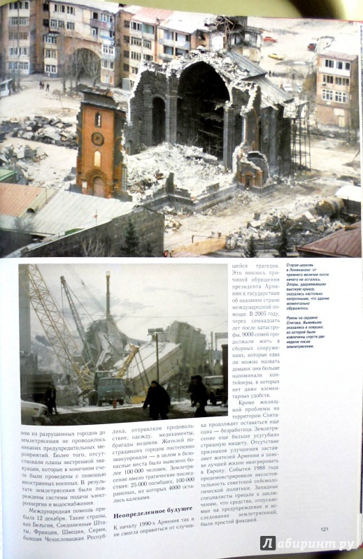 Иллюстрация 34 из 36 для 100 величайших катастроф мира | Лабиринт - книги. Источник: Александр Н.