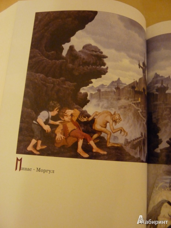 Иллюстрация 9 из 53 для Полная история Средиземья - Толкин Джон Рональд Руэл | Лабиринт - книги. Источник: Головня  Ярослав