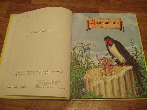 Иллюстрация 3 из 60 для Сказки - Ханс Андерсен | Лабиринт - книги. Источник: Galia