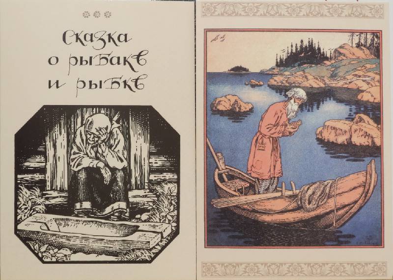 Иллюстрация 3 из 22 для Сказки и былины. Набор открыток - Александр Пушкин | Лабиринт - сувениры. Источник: Елена Shine