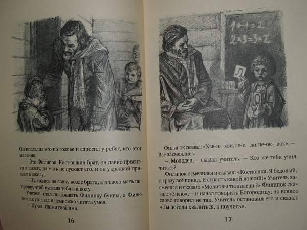 Иллюстрация 13 из 23 для Филипок - Лев Толстой | Лабиринт - книги. Источник: Cовушка